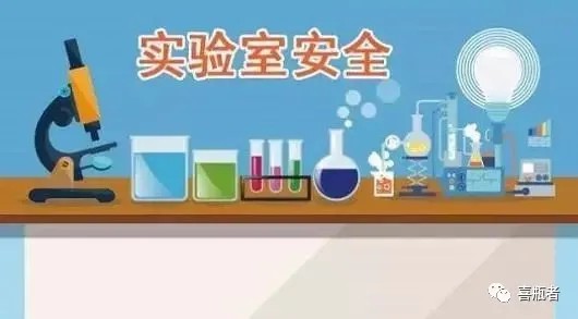 研究生做實(shí)驗(yàn)被炸傷實(shí)驗(yàn)室安全防范很重要！