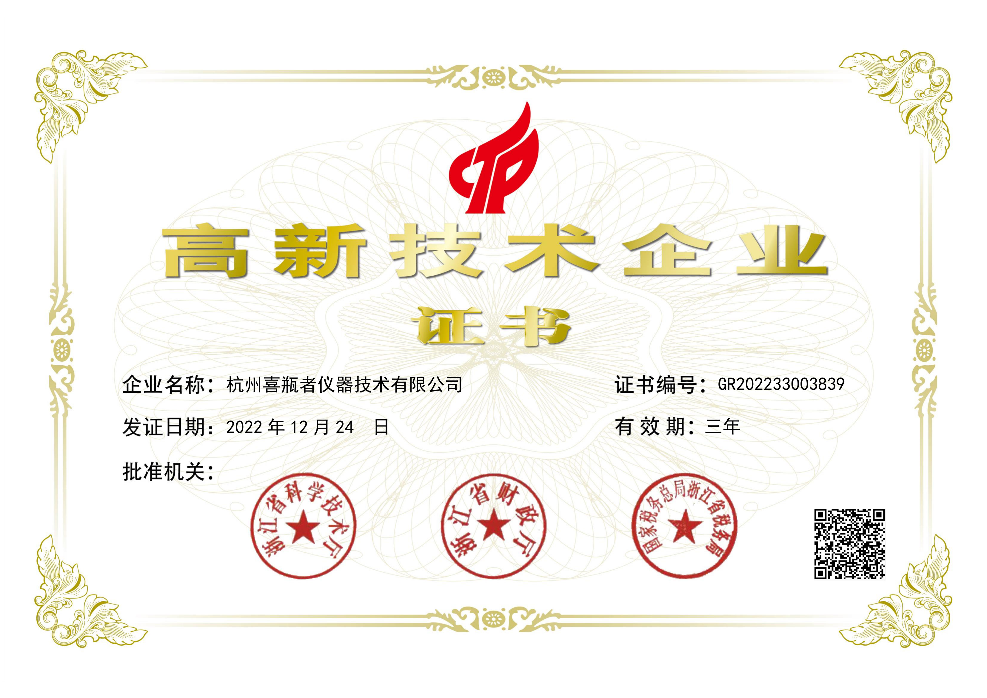杭州喜瓶者榮獲國家“高新企業(yè)”證書，洗瓶機(jī)創(chuàng)新，我們一直在努力