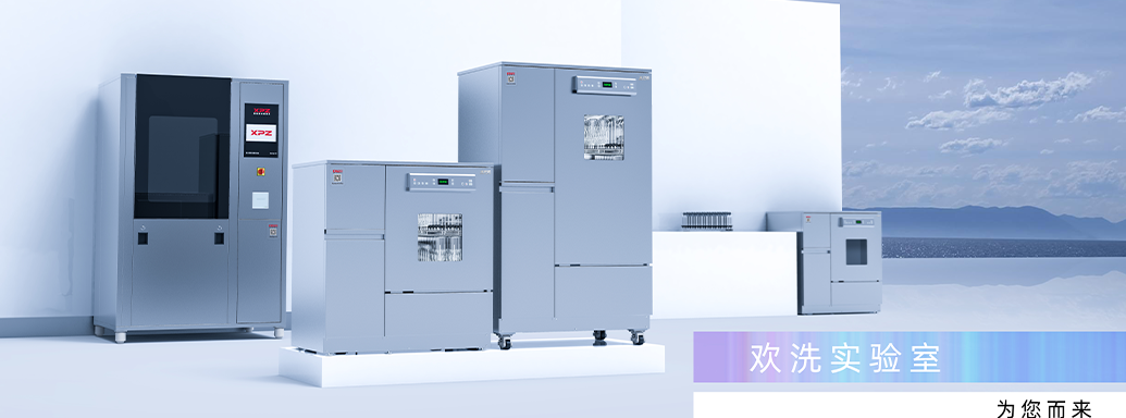 一機在手，實驗室無憂——實驗室洗瓶機的應(yīng)用領(lǐng)域